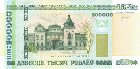 Rouble biélorusse.  