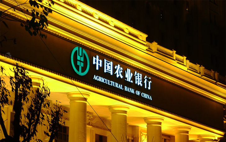 世界十大银行。中国农业银行