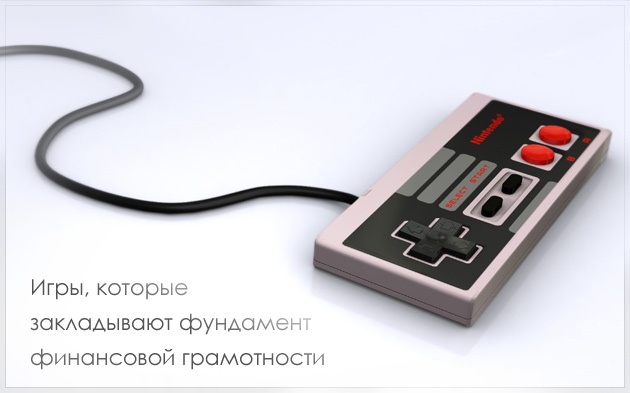 Игры, которые закладывают фундамент финансовой грамотности