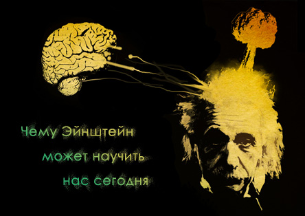 Чему Эйнштейн может научить вас в торговле